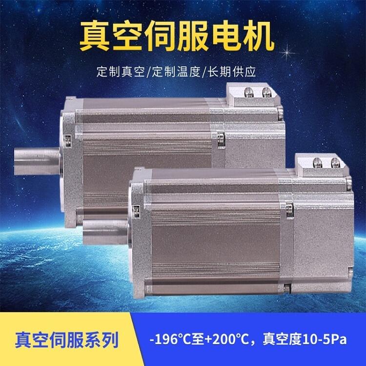 高低溫伺服電機-55℃ 高低溫電機750W小批量定制廠家 研發(fā)成熟 精密低溫伺服電機-40度