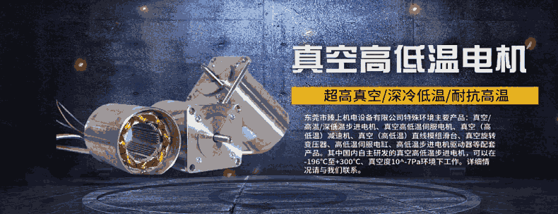 北京臻上機電 真空位移臺  高真空真空環境下運行